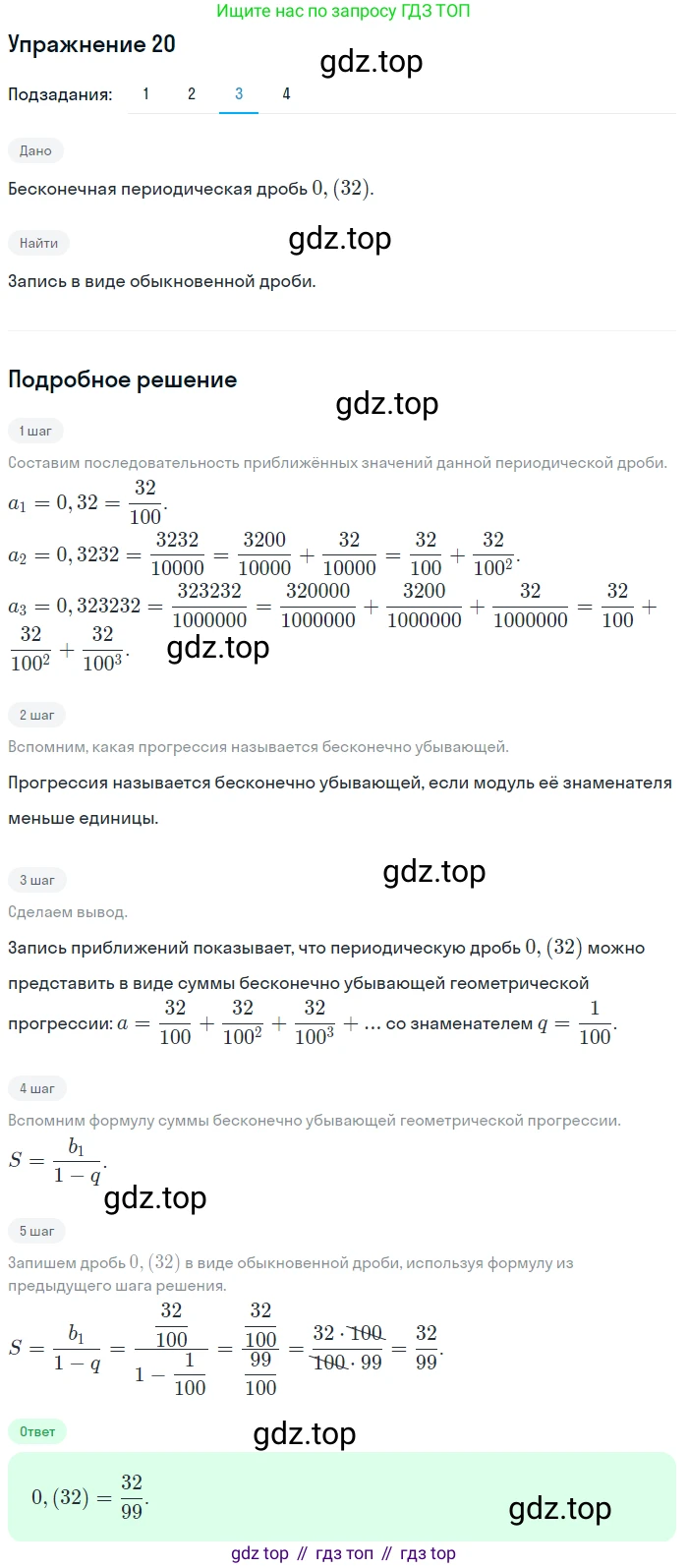 Алгебра, 10-11 класс Учебник, авторы: Алимов Шавкат Арифджанович, Колягин Юрий Михайлович, Ткачева Мария Владимировна, Федорова Надежда Евгеньевна, Шабунин Михаил Иванович, издательство Просвещение, Москва, 2014, страница 16, номер 20, Решение 1 (продолжение 3)