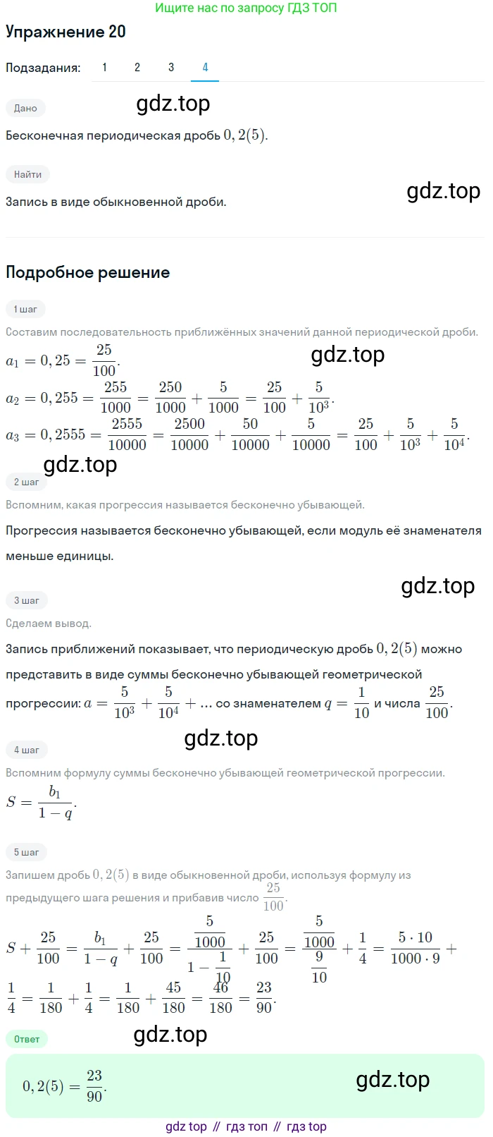 Алгебра, 10-11 класс Учебник, авторы: Алимов Шавкат Арифджанович, Колягин Юрий Михайлович, Ткачева Мария Владимировна, Федорова Надежда Евгеньевна, Шабунин Михаил Иванович, издательство Просвещение, Москва, 2014, страница 16, номер 20, Решение 1 (продолжение 4)