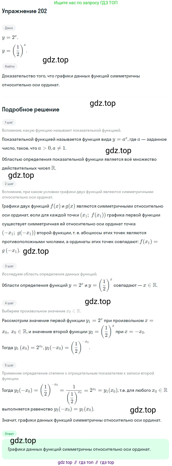Алгебра, 10-11 класс Учебник, авторы: Алимов Шавкат Арифджанович, Колягин Юрий Михайлович, Ткачева Мария Владимировна, Федорова Надежда Евгеньевна, Шабунин Михаил Иванович, издательство Просвещение, Москва, 2014, страница 76, номер 202, Решение 1