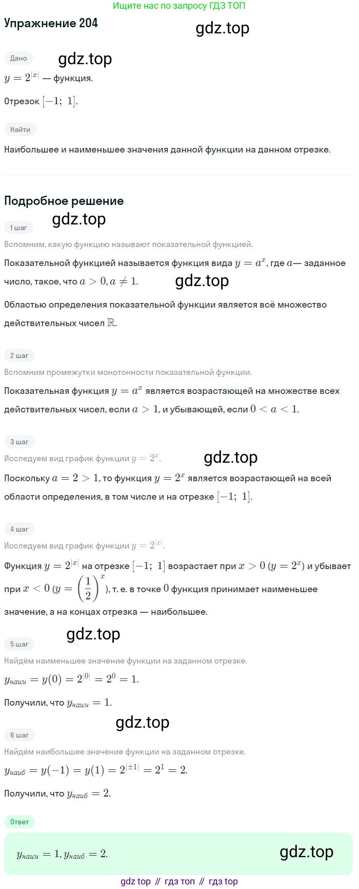 Алгебра, 10-11 класс Учебник, авторы: Алимов Шавкат Арифджанович, Колягин Юрий Михайлович, Ткачева Мария Владимировна, Федорова Надежда Евгеньевна, Шабунин Михаил Иванович, издательство Просвещение, Москва, 2014, страница 77, номер 204, Решение 1