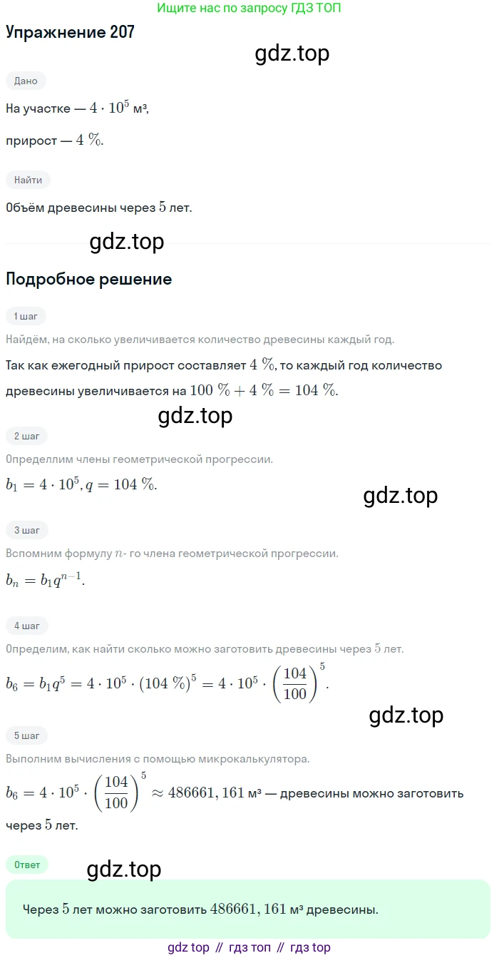 Алгебра, 10-11 класс Учебник, авторы: Алимов Шавкат Арифджанович, Колягин Юрий Михайлович, Ткачева Мария Владимировна, Федорова Надежда Евгеньевна, Шабунин Михаил Иванович, издательство Просвещение, Москва, 2014, страница 77, номер 207, Решение 1