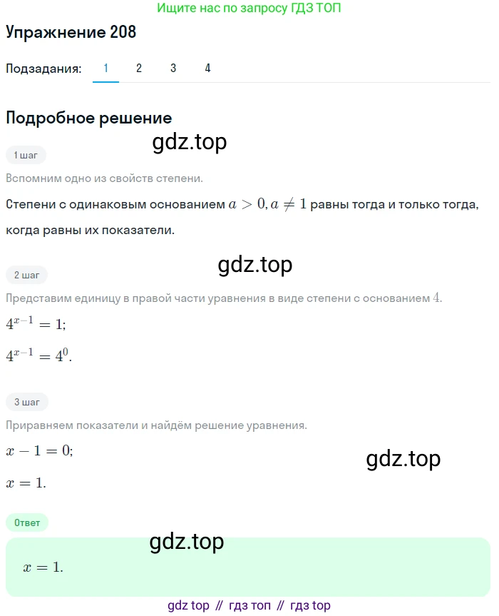 Алгебра, 10-11 класс Учебник, авторы: Алимов Шавкат Арифджанович, Колягин Юрий Михайлович, Ткачева Мария Владимировна, Федорова Надежда Евгеньевна, Шабунин Михаил Иванович, издательство Просвещение, Москва, 2014, страница 79, номер 208, Решение 1