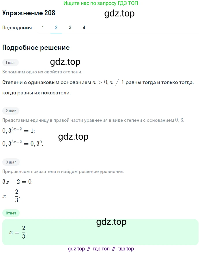 Алгебра, 10-11 класс Учебник, авторы: Алимов Шавкат Арифджанович, Колягин Юрий Михайлович, Ткачева Мария Владимировна, Федорова Надежда Евгеньевна, Шабунин Михаил Иванович, издательство Просвещение, Москва, 2014, страница 79, номер 208, Решение 1 (продолжение 2)