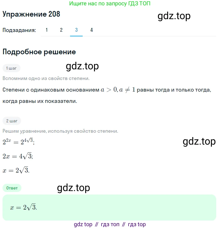 Алгебра, 10-11 класс Учебник, авторы: Алимов Шавкат Арифджанович, Колягин Юрий Михайлович, Ткачева Мария Владимировна, Федорова Надежда Евгеньевна, Шабунин Михаил Иванович, издательство Просвещение, Москва, 2014, страница 79, номер 208, Решение 1 (продолжение 3)
