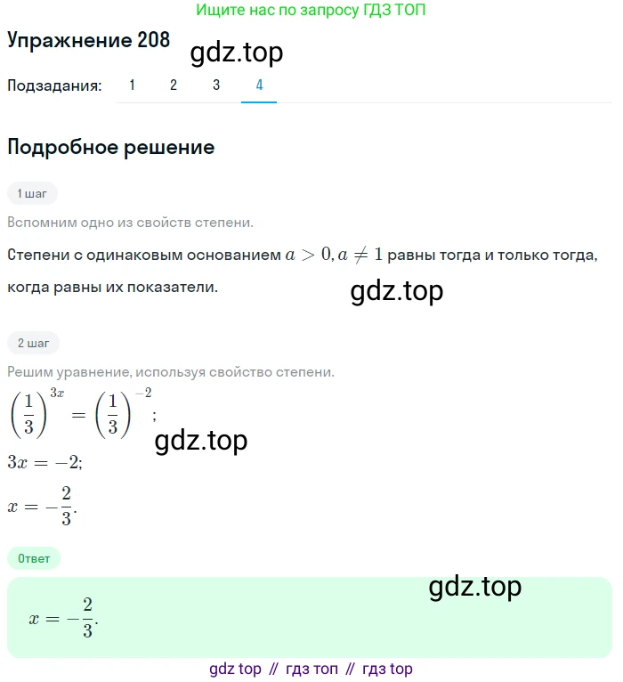 Алгебра, 10-11 класс Учебник, авторы: Алимов Шавкат Арифджанович, Колягин Юрий Михайлович, Ткачева Мария Владимировна, Федорова Надежда Евгеньевна, Шабунин Михаил Иванович, издательство Просвещение, Москва, 2014, страница 79, номер 208, Решение 1 (продолжение 4)