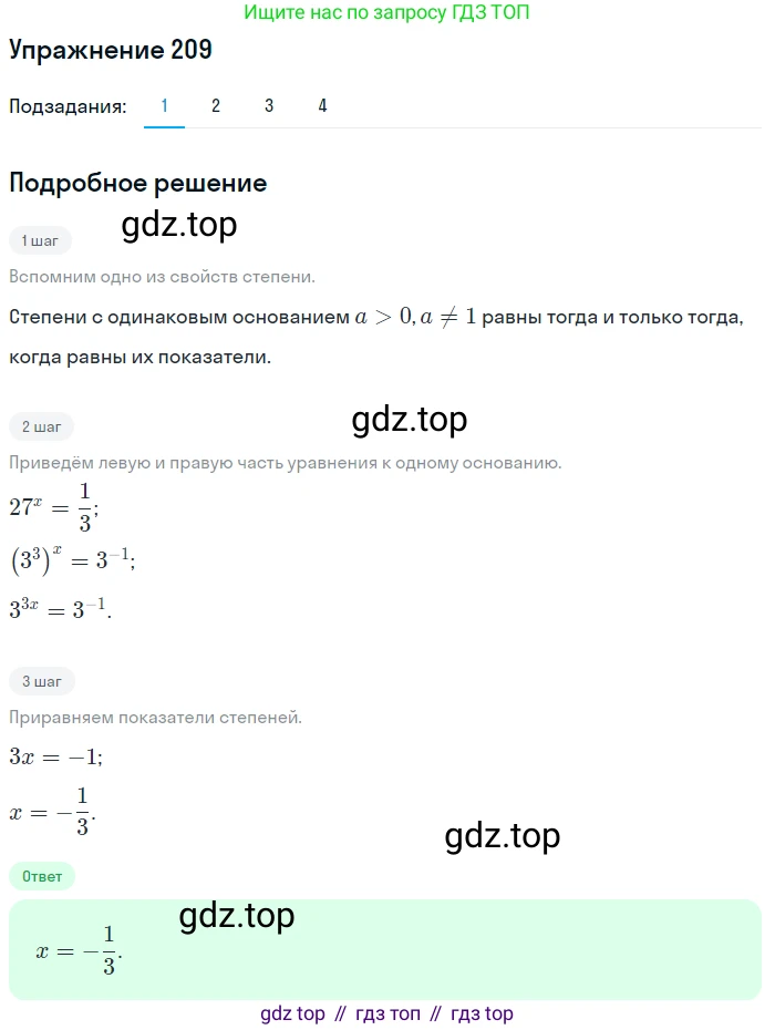 Алгебра, 10-11 класс Учебник, авторы: Алимов Шавкат Арифджанович, Колягин Юрий Михайлович, Ткачева Мария Владимировна, Федорова Надежда Евгеньевна, Шабунин Михаил Иванович, издательство Просвещение, Москва, 2014, страница 79, номер 209, Решение 1