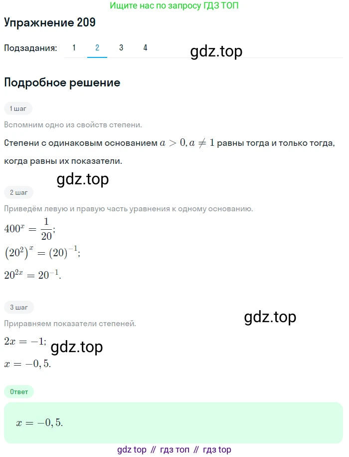 Алгебра, 10-11 класс Учебник, авторы: Алимов Шавкат Арифджанович, Колягин Юрий Михайлович, Ткачева Мария Владимировна, Федорова Надежда Евгеньевна, Шабунин Михаил Иванович, издательство Просвещение, Москва, 2014, страница 79, номер 209, Решение 1 (продолжение 2)