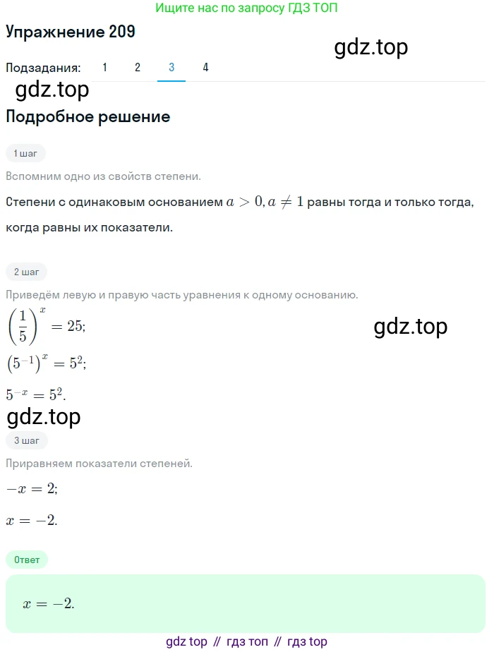 Алгебра, 10-11 класс Учебник, авторы: Алимов Шавкат Арифджанович, Колягин Юрий Михайлович, Ткачева Мария Владимировна, Федорова Надежда Евгеньевна, Шабунин Михаил Иванович, издательство Просвещение, Москва, 2014, страница 79, номер 209, Решение 1 (продолжение 3)