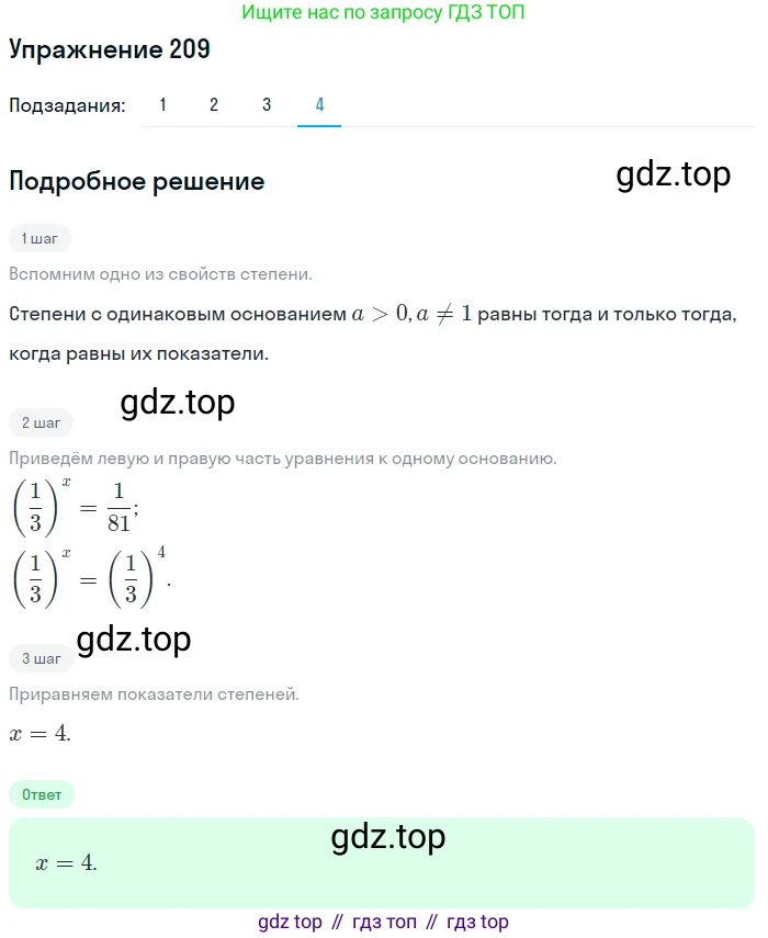 Алгебра, 10-11 класс Учебник, авторы: Алимов Шавкат Арифджанович, Колягин Юрий Михайлович, Ткачева Мария Владимировна, Федорова Надежда Евгеньевна, Шабунин Михаил Иванович, издательство Просвещение, Москва, 2014, страница 79, номер 209, Решение 1 (продолжение 4)