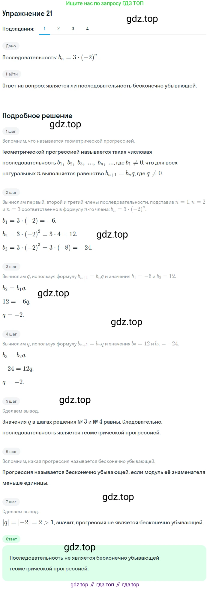 Алгебра, 10-11 класс Учебник, авторы: Алимов Шавкат Арифджанович, Колягин Юрий Михайлович, Ткачева Мария Владимировна, Федорова Надежда Евгеньевна, Шабунин Михаил Иванович, издательство Просвещение, Москва, 2014, страница 16, номер 21, Решение 1