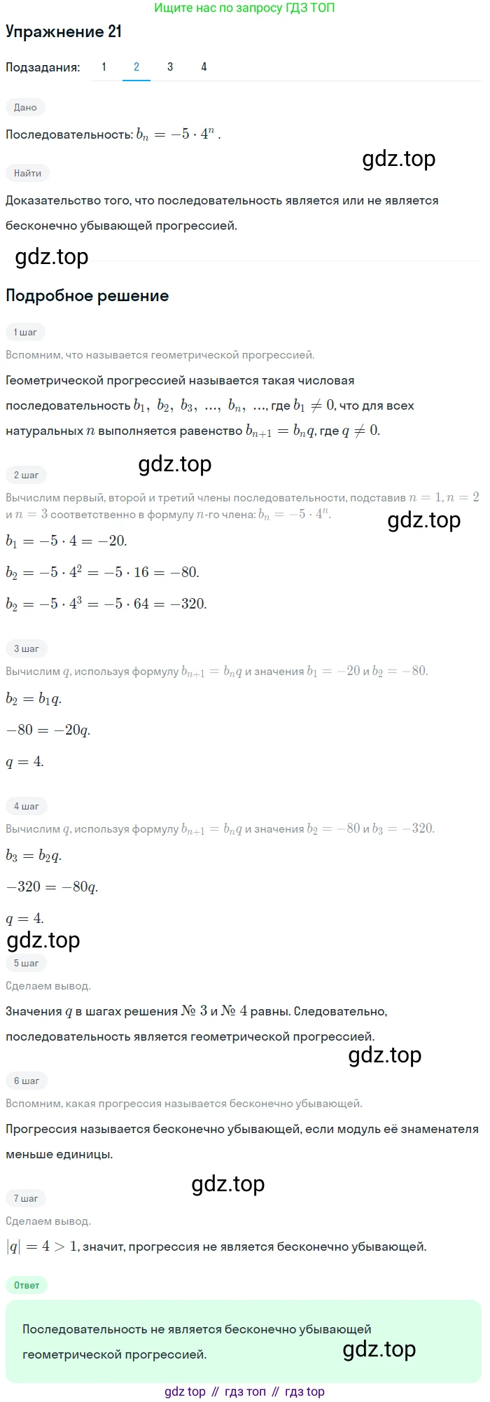 Алгебра, 10-11 класс Учебник, авторы: Алимов Шавкат Арифджанович, Колягин Юрий Михайлович, Ткачева Мария Владимировна, Федорова Надежда Евгеньевна, Шабунин Михаил Иванович, издательство Просвещение, Москва, 2014, страница 16, номер 21, Решение 1 (продолжение 2)