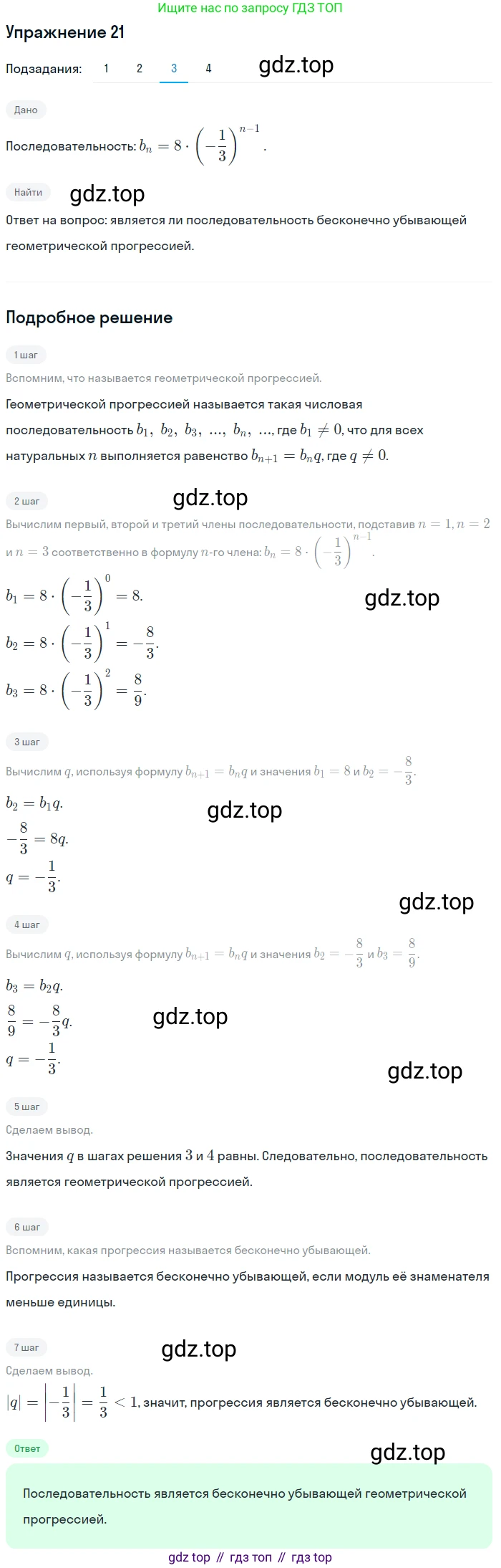 Алгебра, 10-11 класс Учебник, авторы: Алимов Шавкат Арифджанович, Колягин Юрий Михайлович, Ткачева Мария Владимировна, Федорова Надежда Евгеньевна, Шабунин Михаил Иванович, издательство Просвещение, Москва, 2014, страница 16, номер 21, Решение 1 (продолжение 3)