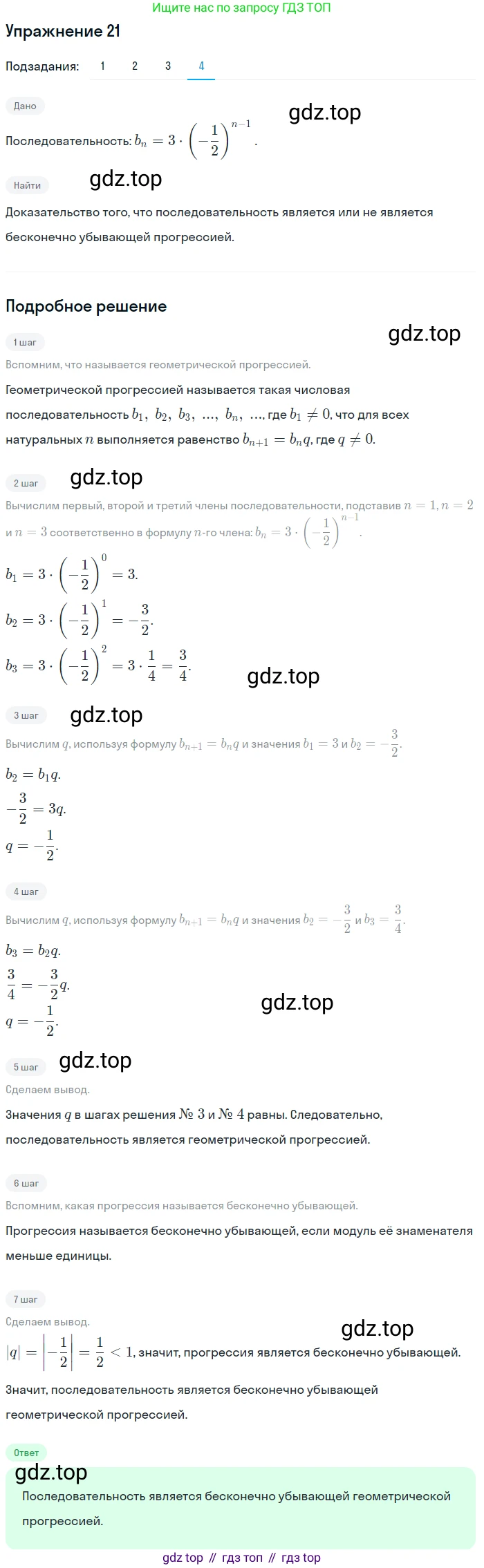 Алгебра, 10-11 класс Учебник, авторы: Алимов Шавкат Арифджанович, Колягин Юрий Михайлович, Ткачева Мария Владимировна, Федорова Надежда Евгеньевна, Шабунин Михаил Иванович, издательство Просвещение, Москва, 2014, страница 16, номер 21, Решение 1 (продолжение 4)
