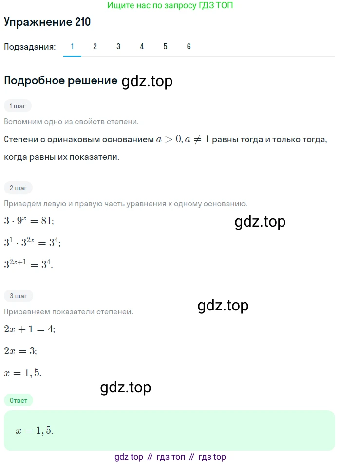 Алгебра, 10-11 класс Учебник, авторы: Алимов Шавкат Арифджанович, Колягин Юрий Михайлович, Ткачева Мария Владимировна, Федорова Надежда Евгеньевна, Шабунин Михаил Иванович, издательство Просвещение, Москва, 2014, страница 79, номер 210, Решение 1