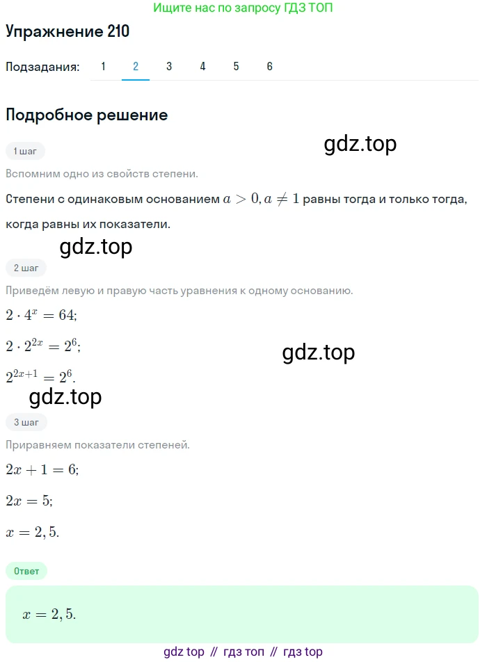 Алгебра, 10-11 класс Учебник, авторы: Алимов Шавкат Арифджанович, Колягин Юрий Михайлович, Ткачева Мария Владимировна, Федорова Надежда Евгеньевна, Шабунин Михаил Иванович, издательство Просвещение, Москва, 2014, страница 79, номер 210, Решение 1 (продолжение 2)