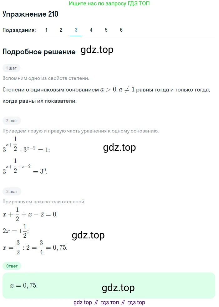 Алгебра, 10-11 класс Учебник, авторы: Алимов Шавкат Арифджанович, Колягин Юрий Михайлович, Ткачева Мария Владимировна, Федорова Надежда Евгеньевна, Шабунин Михаил Иванович, издательство Просвещение, Москва, 2014, страница 79, номер 210, Решение 1 (продолжение 3)