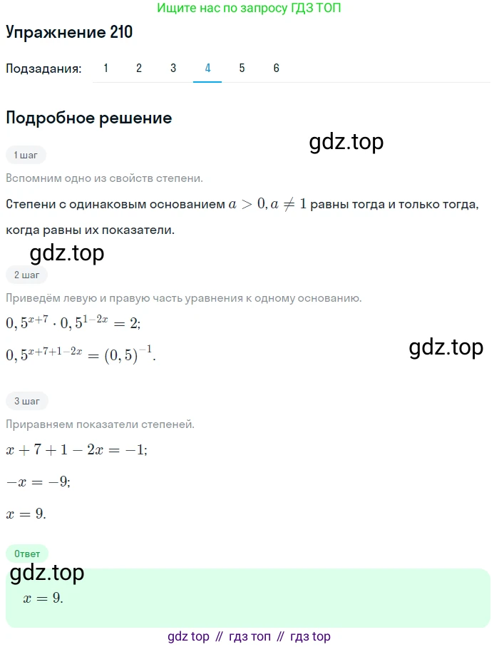Алгебра, 10-11 класс Учебник, авторы: Алимов Шавкат Арифджанович, Колягин Юрий Михайлович, Ткачева Мария Владимировна, Федорова Надежда Евгеньевна, Шабунин Михаил Иванович, издательство Просвещение, Москва, 2014, страница 79, номер 210, Решение 1 (продолжение 4)