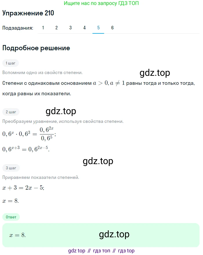Алгебра, 10-11 класс Учебник, авторы: Алимов Шавкат Арифджанович, Колягин Юрий Михайлович, Ткачева Мария Владимировна, Федорова Надежда Евгеньевна, Шабунин Михаил Иванович, издательство Просвещение, Москва, 2014, страница 79, номер 210, Решение 1 (продолжение 5)