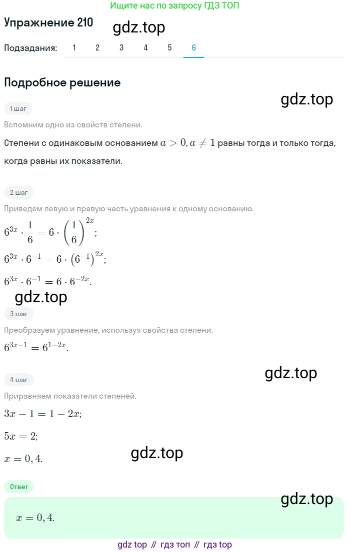 Алгебра, 10-11 класс Учебник, авторы: Алимов Шавкат Арифджанович, Колягин Юрий Михайлович, Ткачева Мария Владимировна, Федорова Надежда Евгеньевна, Шабунин Михаил Иванович, издательство Просвещение, Москва, 2014, страница 79, номер 210, Решение 1 (продолжение 6)
