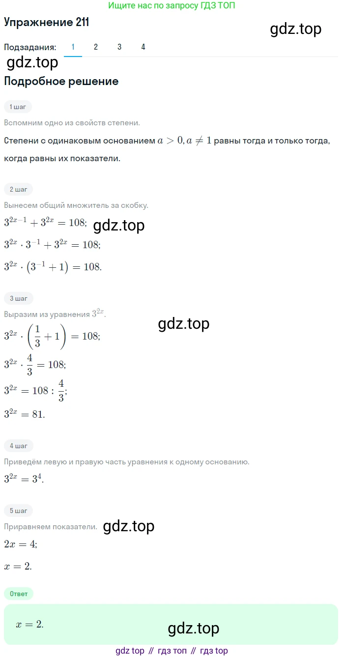 Алгебра, 10-11 класс Учебник, авторы: Алимов Шавкат Арифджанович, Колягин Юрий Михайлович, Ткачева Мария Владимировна, Федорова Надежда Евгеньевна, Шабунин Михаил Иванович, издательство Просвещение, Москва, 2014, страница 79, номер 211, Решение 1
