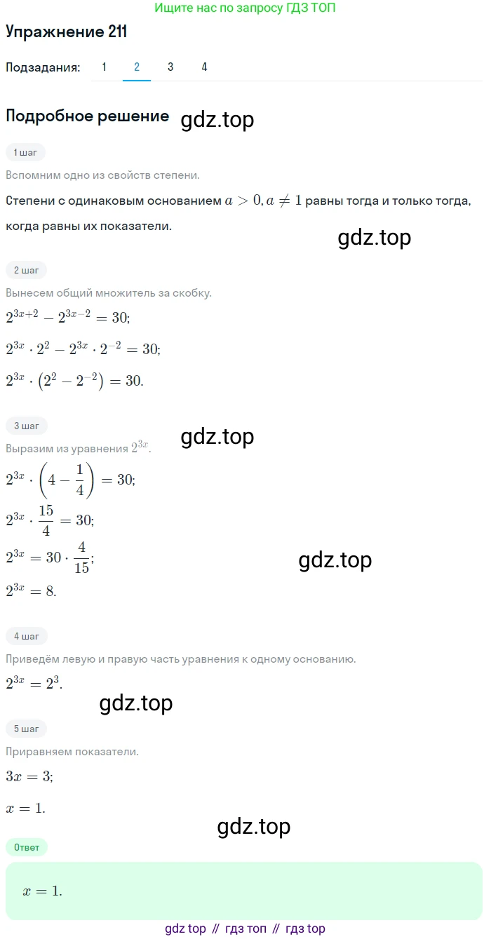 Алгебра, 10-11 класс Учебник, авторы: Алимов Шавкат Арифджанович, Колягин Юрий Михайлович, Ткачева Мария Владимировна, Федорова Надежда Евгеньевна, Шабунин Михаил Иванович, издательство Просвещение, Москва, 2014, страница 79, номер 211, Решение 1 (продолжение 2)