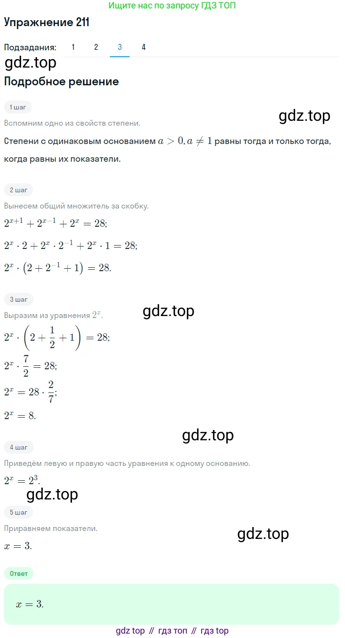 Алгебра, 10-11 класс Учебник, авторы: Алимов Шавкат Арифджанович, Колягин Юрий Михайлович, Ткачева Мария Владимировна, Федорова Надежда Евгеньевна, Шабунин Михаил Иванович, издательство Просвещение, Москва, 2014, страница 79, номер 211, Решение 1 (продолжение 3)