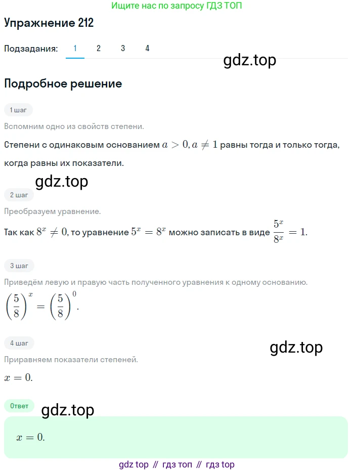 Алгебра, 10-11 класс Учебник, авторы: Алимов Шавкат Арифджанович, Колягин Юрий Михайлович, Ткачева Мария Владимировна, Федорова Надежда Евгеньевна, Шабунин Михаил Иванович, издательство Просвещение, Москва, 2014, страница 79, номер 212, Решение 1