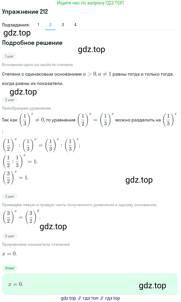 Алгебра, 10-11 класс Учебник, авторы: Алимов Шавкат Арифджанович, Колягин Юрий Михайлович, Ткачева Мария Владимировна, Федорова Надежда Евгеньевна, Шабунин Михаил Иванович, издательство Просвещение, Москва, 2014, страница 79, номер 212, Решение 1 (продолжение 2)