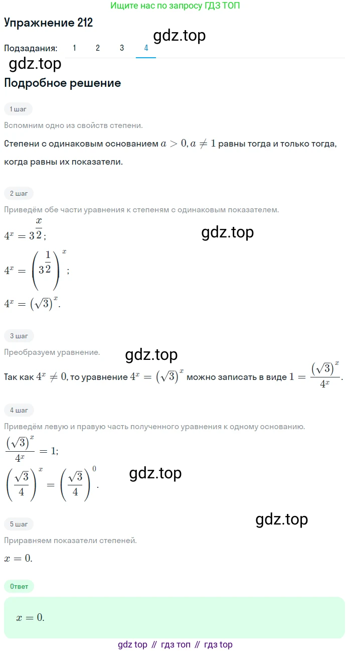Алгебра, 10-11 класс Учебник, авторы: Алимов Шавкат Арифджанович, Колягин Юрий Михайлович, Ткачева Мария Владимировна, Федорова Надежда Евгеньевна, Шабунин Михаил Иванович, издательство Просвещение, Москва, 2014, страница 79, номер 212, Решение 1 (продолжение 4)
