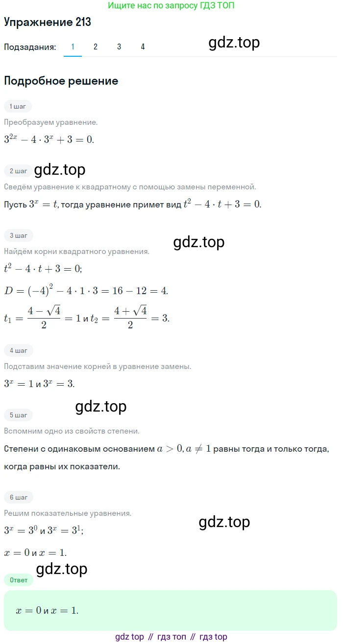 Алгебра, 10-11 класс Учебник, авторы: Алимов Шавкат Арифджанович, Колягин Юрий Михайлович, Ткачева Мария Владимировна, Федорова Надежда Евгеньевна, Шабунин Михаил Иванович, издательство Просвещение, Москва, 2014, страница 79, номер 213, Решение 1