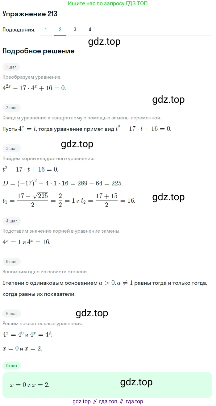 Алгебра, 10-11 класс Учебник, авторы: Алимов Шавкат Арифджанович, Колягин Юрий Михайлович, Ткачева Мария Владимировна, Федорова Надежда Евгеньевна, Шабунин Михаил Иванович, издательство Просвещение, Москва, 2014, страница 79, номер 213, Решение 1 (продолжение 2)