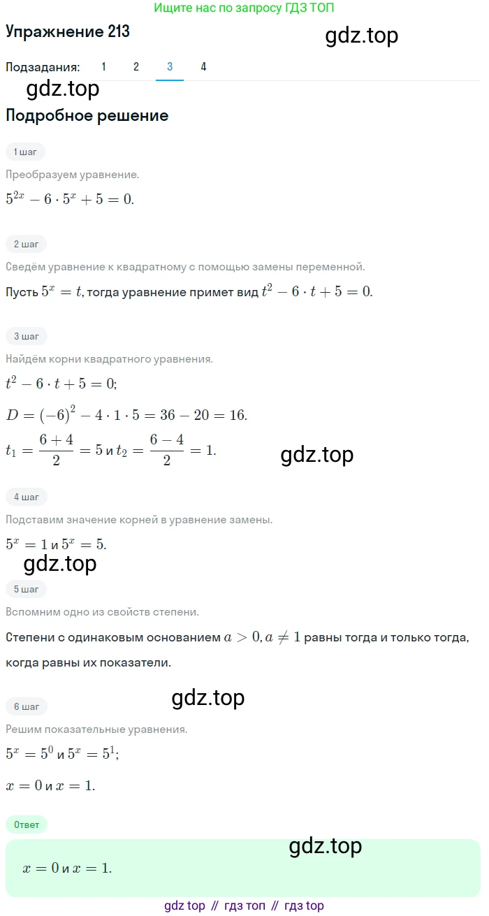 Алгебра, 10-11 класс Учебник, авторы: Алимов Шавкат Арифджанович, Колягин Юрий Михайлович, Ткачева Мария Владимировна, Федорова Надежда Евгеньевна, Шабунин Михаил Иванович, издательство Просвещение, Москва, 2014, страница 79, номер 213, Решение 1 (продолжение 3)