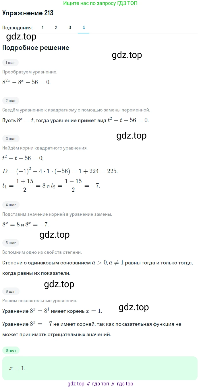 Алгебра, 10-11 класс Учебник, авторы: Алимов Шавкат Арифджанович, Колягин Юрий Михайлович, Ткачева Мария Владимировна, Федорова Надежда Евгеньевна, Шабунин Михаил Иванович, издательство Просвещение, Москва, 2014, страница 79, номер 213, Решение 1 (продолжение 4)