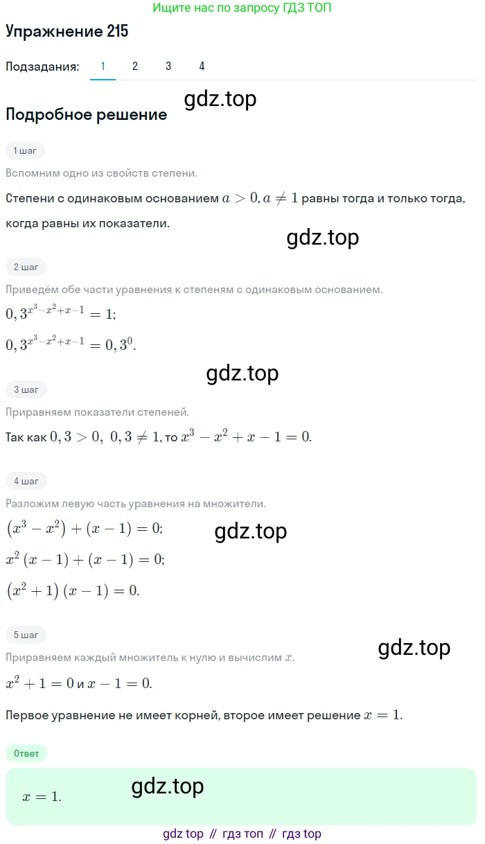 Алгебра, 10-11 класс Учебник, авторы: Алимов Шавкат Арифджанович, Колягин Юрий Михайлович, Ткачева Мария Владимировна, Федорова Надежда Евгеньевна, Шабунин Михаил Иванович, издательство Просвещение, Москва, 2014, страница 80, номер 215, Решение 1