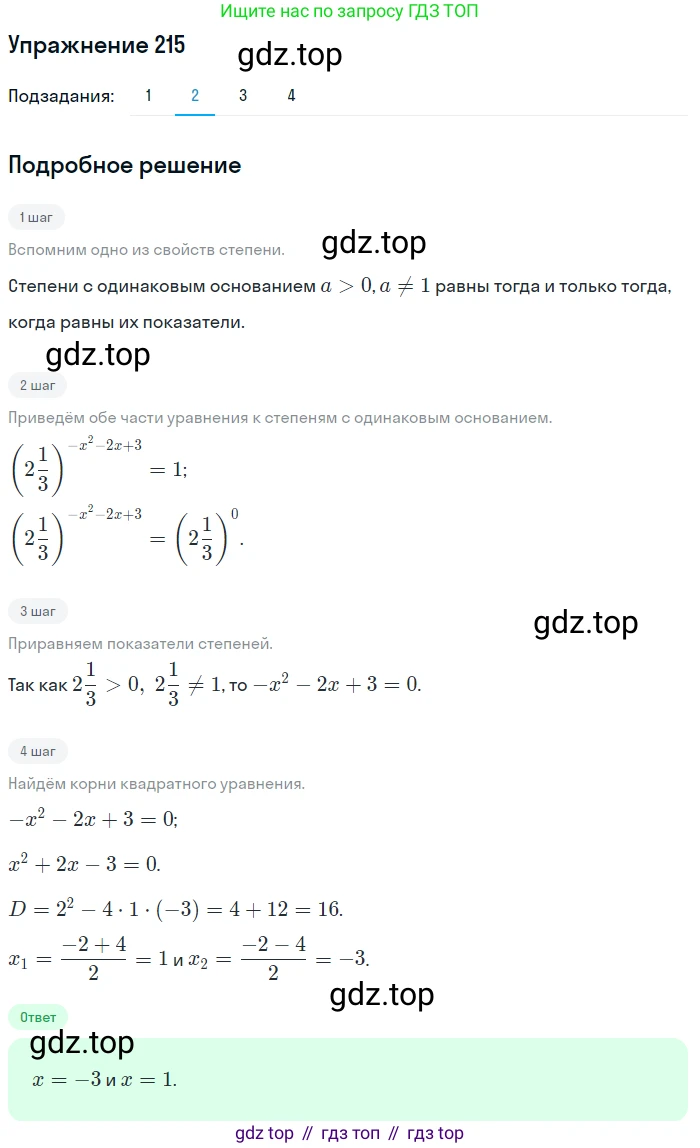 Алгебра, 10-11 класс Учебник, авторы: Алимов Шавкат Арифджанович, Колягин Юрий Михайлович, Ткачева Мария Владимировна, Федорова Надежда Евгеньевна, Шабунин Михаил Иванович, издательство Просвещение, Москва, 2014, страница 80, номер 215, Решение 1 (продолжение 2)