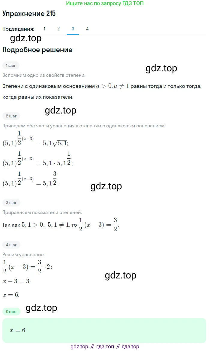 Алгебра, 10-11 класс Учебник, авторы: Алимов Шавкат Арифджанович, Колягин Юрий Михайлович, Ткачева Мария Владимировна, Федорова Надежда Евгеньевна, Шабунин Михаил Иванович, издательство Просвещение, Москва, 2014, страница 80, номер 215, Решение 1 (продолжение 3)