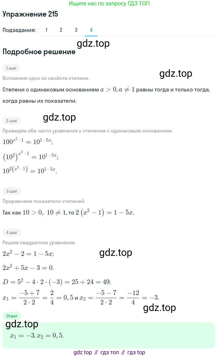 Алгебра, 10-11 класс Учебник, авторы: Алимов Шавкат Арифджанович, Колягин Юрий Михайлович, Ткачева Мария Владимировна, Федорова Надежда Евгеньевна, Шабунин Михаил Иванович, издательство Просвещение, Москва, 2014, страница 80, номер 215, Решение 1 (продолжение 4)
