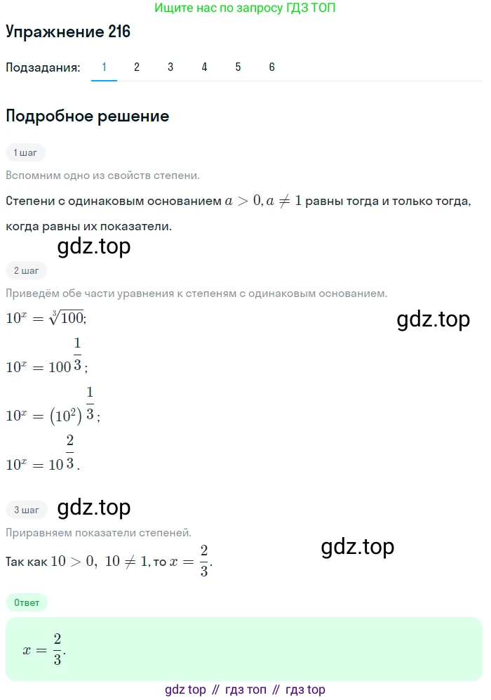 Алгебра, 10-11 класс Учебник, авторы: Алимов Шавкат Арифджанович, Колягин Юрий Михайлович, Ткачева Мария Владимировна, Федорова Надежда Евгеньевна, Шабунин Михаил Иванович, издательство Просвещение, Москва, 2014, страница 80, номер 216, Решение 1