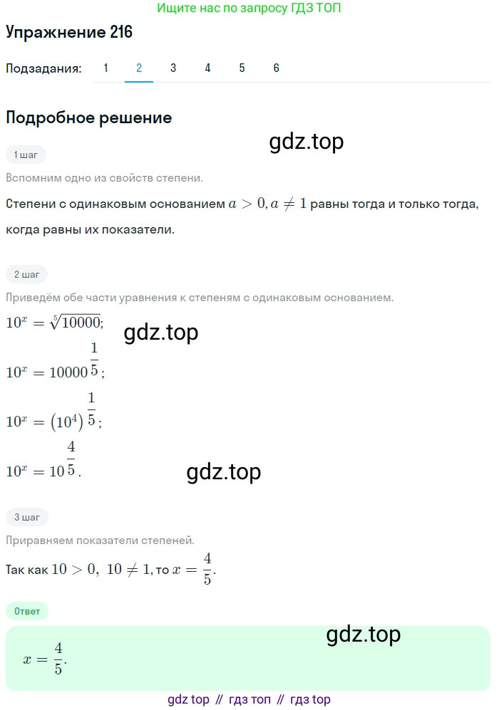 Алгебра, 10-11 класс Учебник, авторы: Алимов Шавкат Арифджанович, Колягин Юрий Михайлович, Ткачева Мария Владимировна, Федорова Надежда Евгеньевна, Шабунин Михаил Иванович, издательство Просвещение, Москва, 2014, страница 80, номер 216, Решение 1 (продолжение 2)