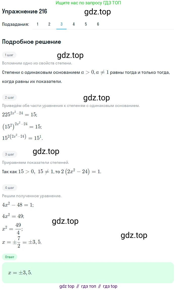 Алгебра, 10-11 класс Учебник, авторы: Алимов Шавкат Арифджанович, Колягин Юрий Михайлович, Ткачева Мария Владимировна, Федорова Надежда Евгеньевна, Шабунин Михаил Иванович, издательство Просвещение, Москва, 2014, страница 80, номер 216, Решение 1 (продолжение 3)