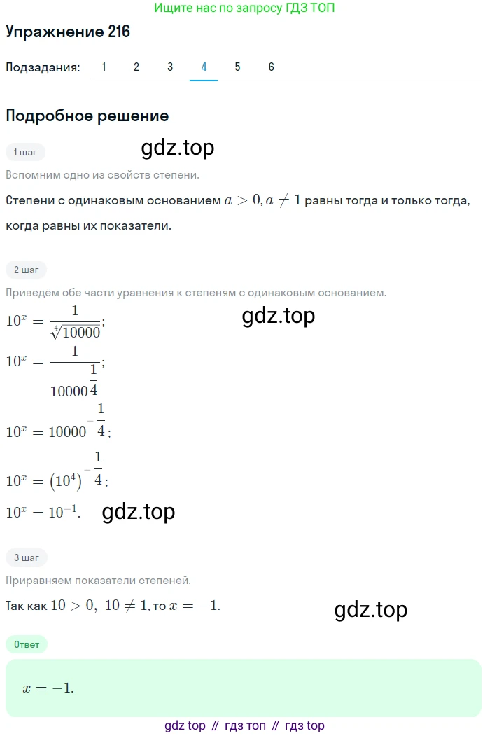 Алгебра, 10-11 класс Учебник, авторы: Алимов Шавкат Арифджанович, Колягин Юрий Михайлович, Ткачева Мария Владимировна, Федорова Надежда Евгеньевна, Шабунин Михаил Иванович, издательство Просвещение, Москва, 2014, страница 80, номер 216, Решение 1 (продолжение 4)