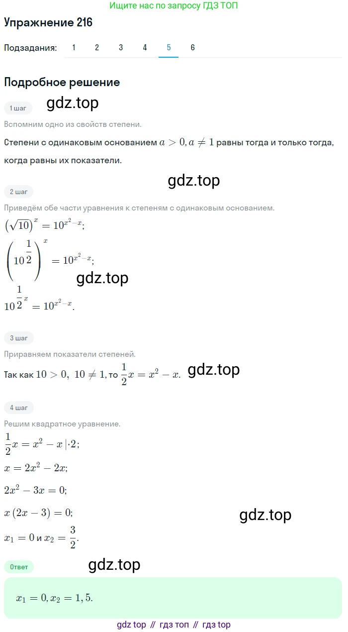 Алгебра, 10-11 класс Учебник, авторы: Алимов Шавкат Арифджанович, Колягин Юрий Михайлович, Ткачева Мария Владимировна, Федорова Надежда Евгеньевна, Шабунин Михаил Иванович, издательство Просвещение, Москва, 2014, страница 80, номер 216, Решение 1 (продолжение 5)
