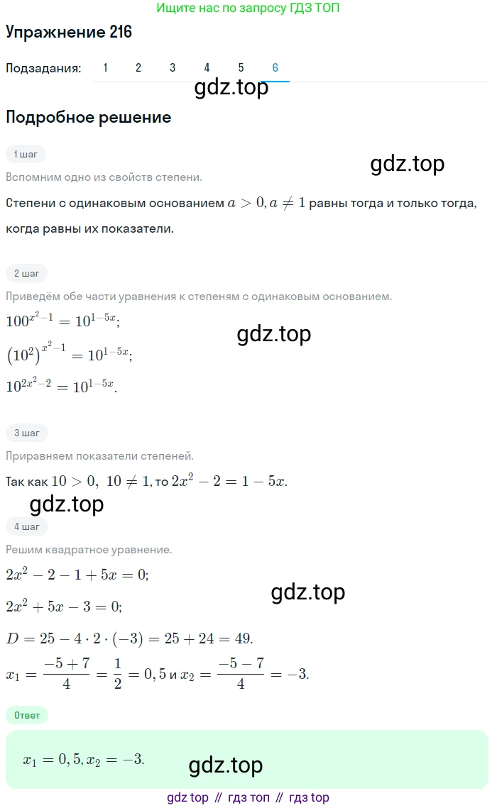 Алгебра, 10-11 класс Учебник, авторы: Алимов Шавкат Арифджанович, Колягин Юрий Михайлович, Ткачева Мария Владимировна, Федорова Надежда Евгеньевна, Шабунин Михаил Иванович, издательство Просвещение, Москва, 2014, страница 80, номер 216, Решение 1 (продолжение 6)
