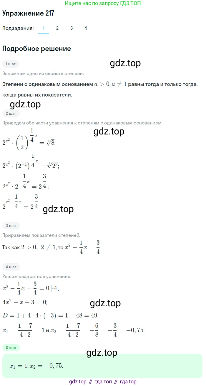 Алгебра, 10-11 класс Учебник, авторы: Алимов Шавкат Арифджанович, Колягин Юрий Михайлович, Ткачева Мария Владимировна, Федорова Надежда Евгеньевна, Шабунин Михаил Иванович, издательство Просвещение, Москва, 2014, страница 80, номер 217, Решение 1
