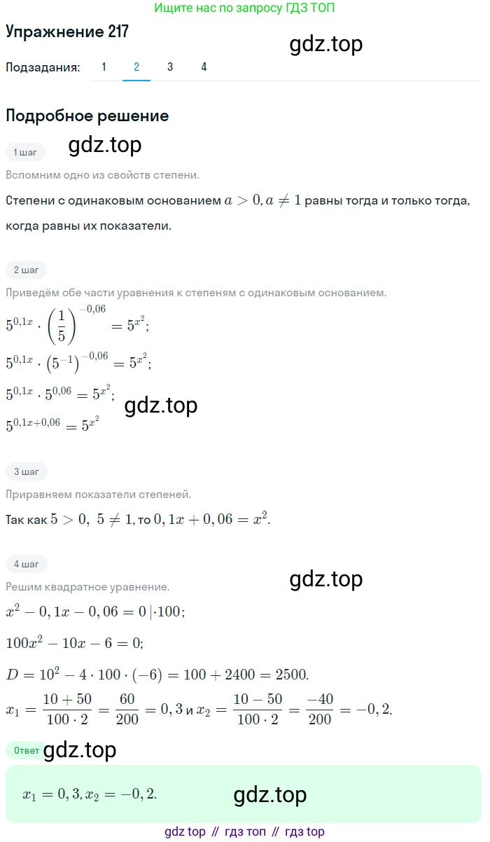 Алгебра, 10-11 класс Учебник, авторы: Алимов Шавкат Арифджанович, Колягин Юрий Михайлович, Ткачева Мария Владимировна, Федорова Надежда Евгеньевна, Шабунин Михаил Иванович, издательство Просвещение, Москва, 2014, страница 80, номер 217, Решение 1 (продолжение 2)