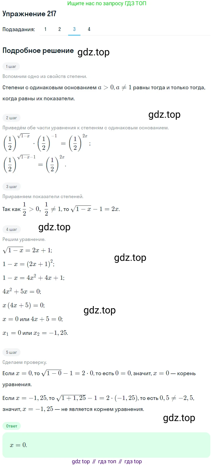 Алгебра, 10-11 класс Учебник, авторы: Алимов Шавкат Арифджанович, Колягин Юрий Михайлович, Ткачева Мария Владимировна, Федорова Надежда Евгеньевна, Шабунин Михаил Иванович, издательство Просвещение, Москва, 2014, страница 80, номер 217, Решение 1 (продолжение 3)