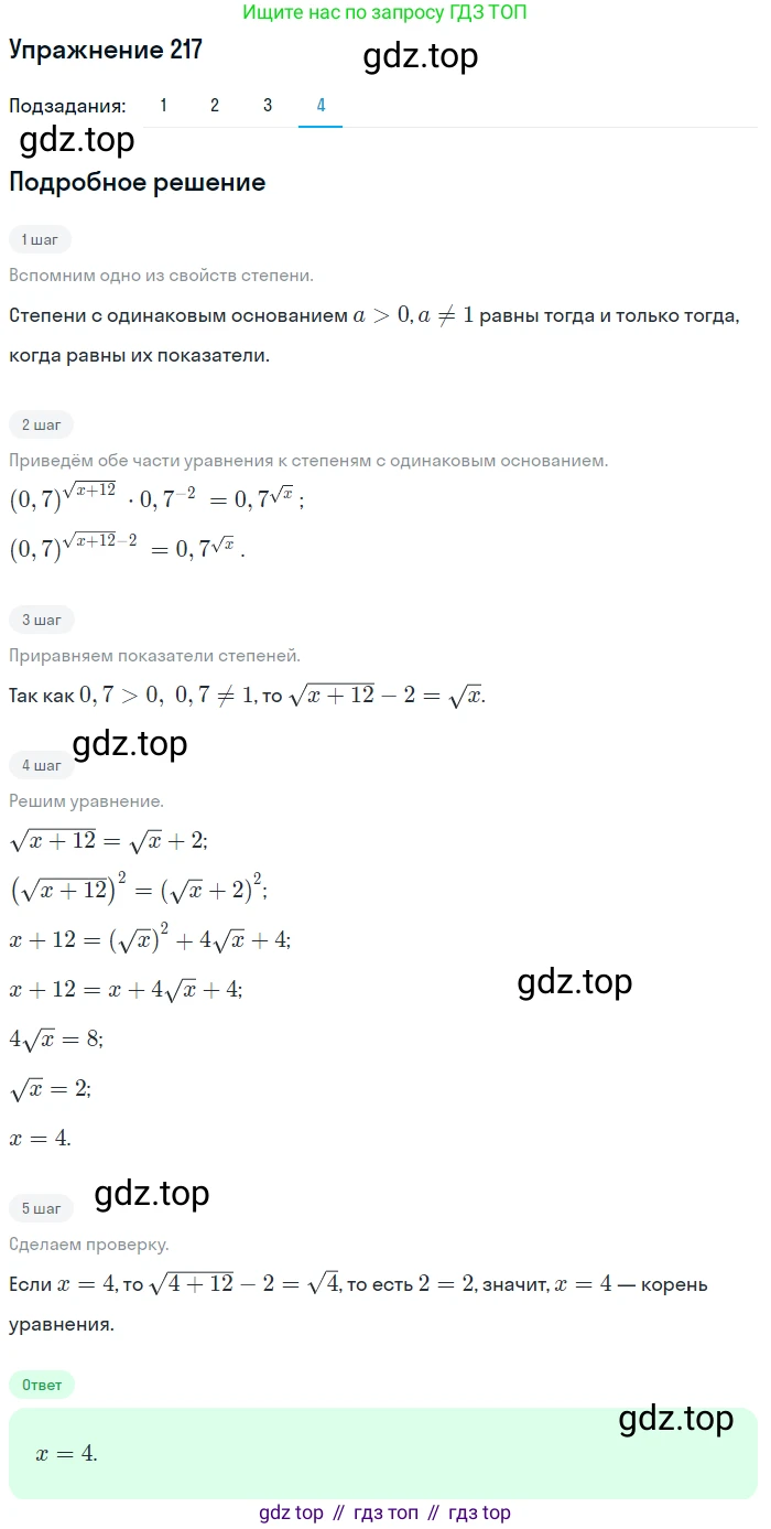 Алгебра, 10-11 класс Учебник, авторы: Алимов Шавкат Арифджанович, Колягин Юрий Михайлович, Ткачева Мария Владимировна, Федорова Надежда Евгеньевна, Шабунин Михаил Иванович, издательство Просвещение, Москва, 2014, страница 80, номер 217, Решение 1 (продолжение 4)