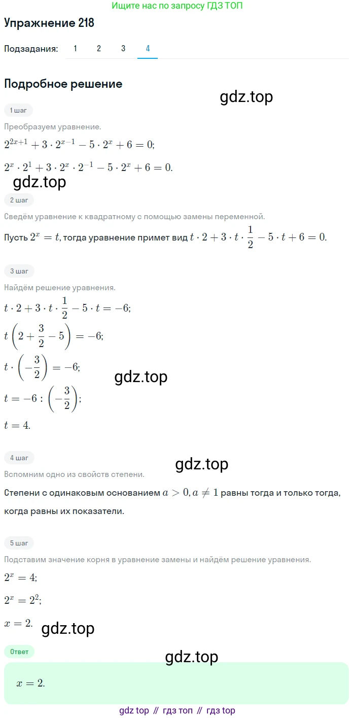 Алгебра, 10-11 класс Учебник, авторы: Алимов Шавкат Арифджанович, Колягин Юрий Михайлович, Ткачева Мария Владимировна, Федорова Надежда Евгеньевна, Шабунин Михаил Иванович, издательство Просвещение, Москва, 2014, страница 80, номер 218, Решение 1 (продолжение 4)