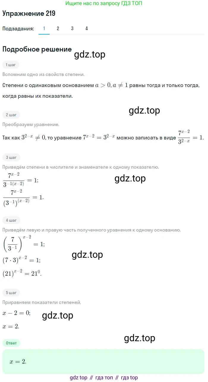 Алгебра, 10-11 класс Учебник, авторы: Алимов Шавкат Арифджанович, Колягин Юрий Михайлович, Ткачева Мария Владимировна, Федорова Надежда Евгеньевна, Шабунин Михаил Иванович, издательство Просвещение, Москва, 2014, страница 80, номер 219, Решение 1