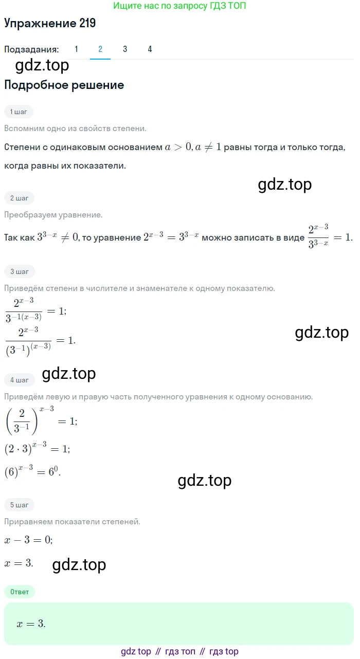 Алгебра, 10-11 класс Учебник, авторы: Алимов Шавкат Арифджанович, Колягин Юрий Михайлович, Ткачева Мария Владимировна, Федорова Надежда Евгеньевна, Шабунин Михаил Иванович, издательство Просвещение, Москва, 2014, страница 80, номер 219, Решение 1 (продолжение 2)